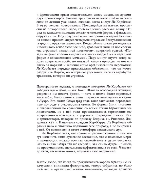 Жизнь Ле Корбюзье