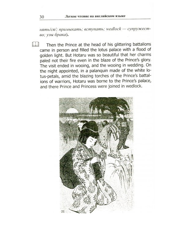 Легкое чтение на английском языке. Сказки древней Японии