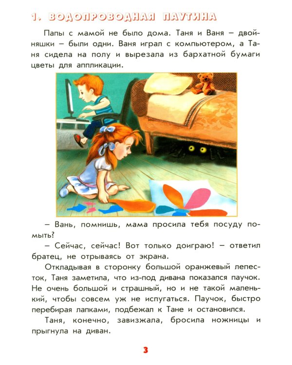 Мальчикам и девочкам о том, как устроен наш дом