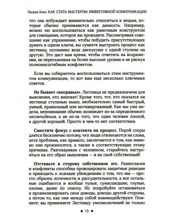 Как стать мастером эффективной коммуникации