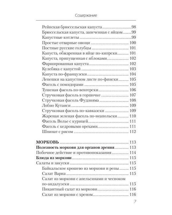 Еда, которая лечит зрение