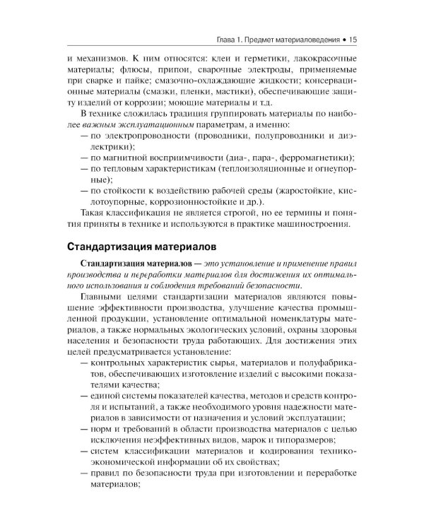 Материаловедение и слесарное дело: Учебник