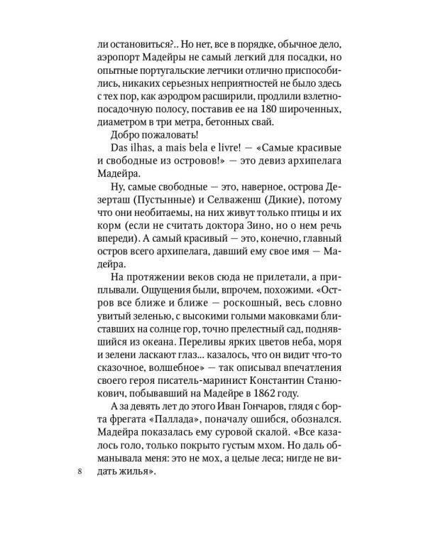 Что такое Мадейра