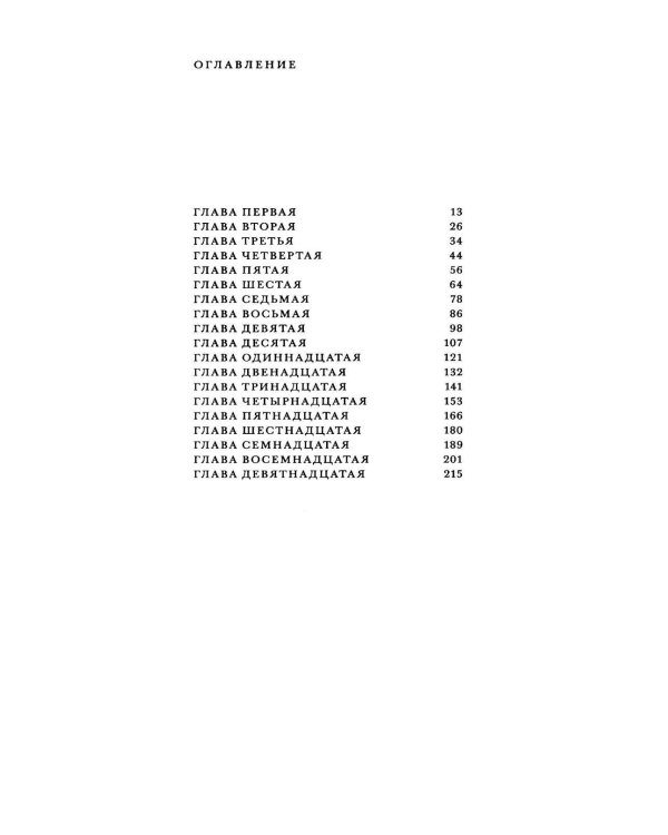 Наследники: роман