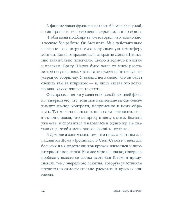 По воле Персеид: роман