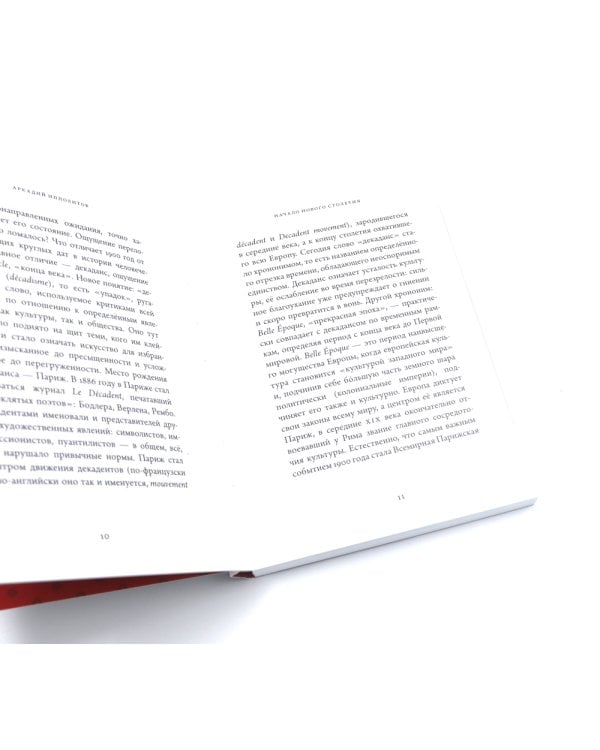 О кино и о времени; Начало нового столетия. От декаданса к авангарду. Последняя лекция (комплект из 2-х книг)