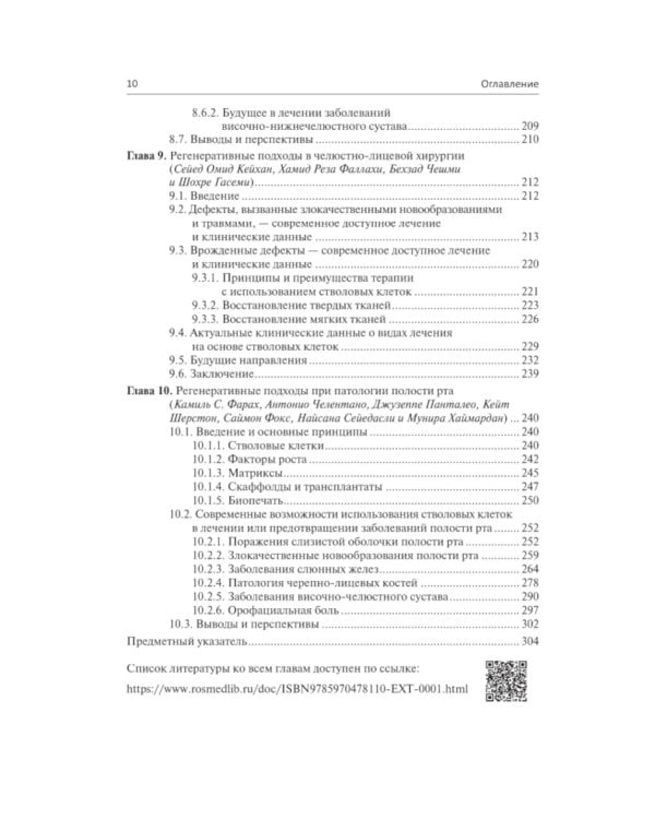 Регенеративная стоматология. Научно обоснованный подход