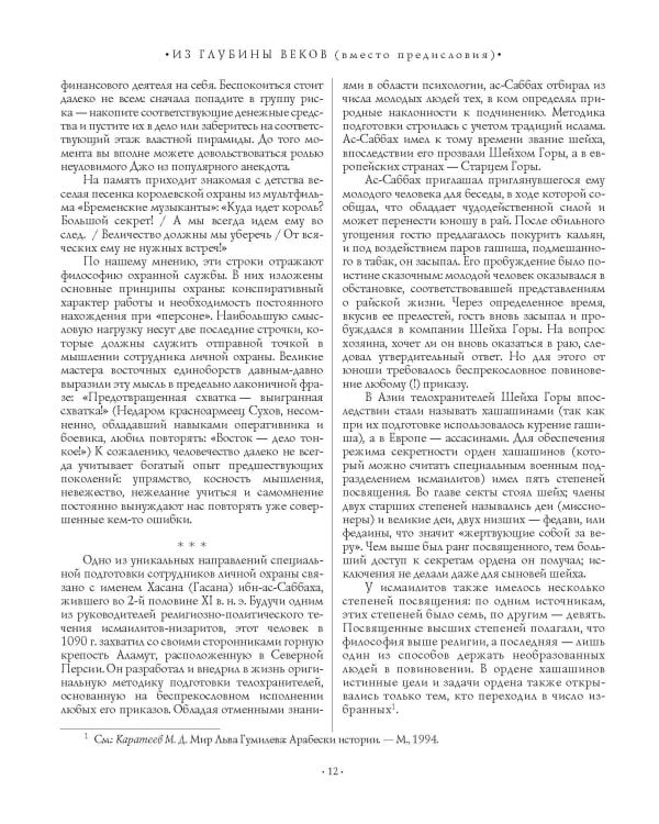 Спецслужбы России за 1000 лет. 2-е изд., доп