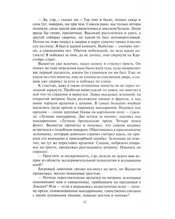 Неведение отца Брауна. Мудрость отца Брауна