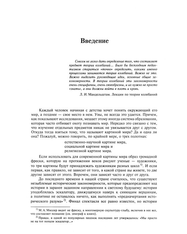 Введение в синергетику: Колебания и волны