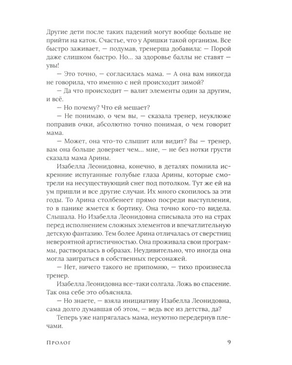 Зима. Сказание о ворскейтерах