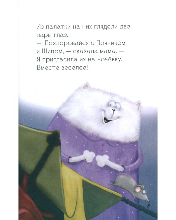 Спокойной ночи, Шмяк!