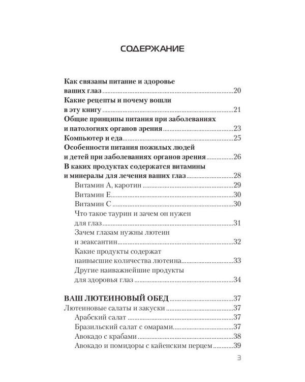 Еда, которая лечит зрение