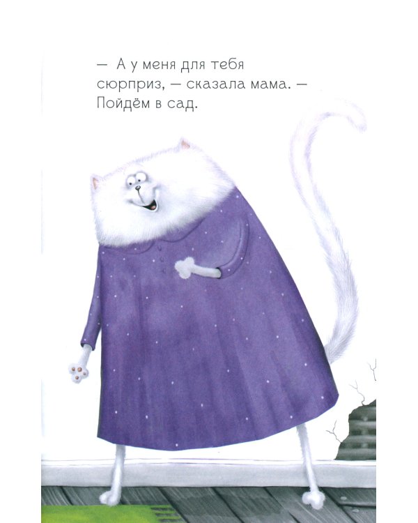 Спокойной ночи, Шмяк!