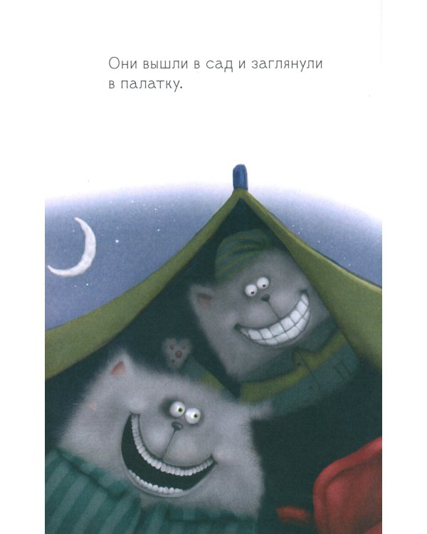 Спокойной ночи, Шмяк!