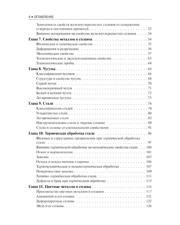 Материаловедение и слесарное дело: Учебник