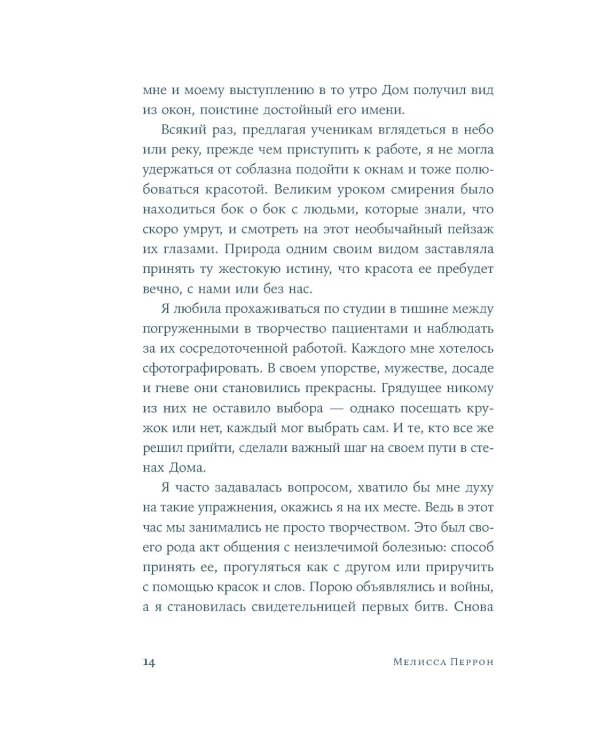 По воле Персеид: роман