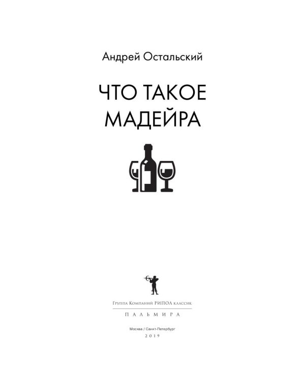 Что такое Мадейра