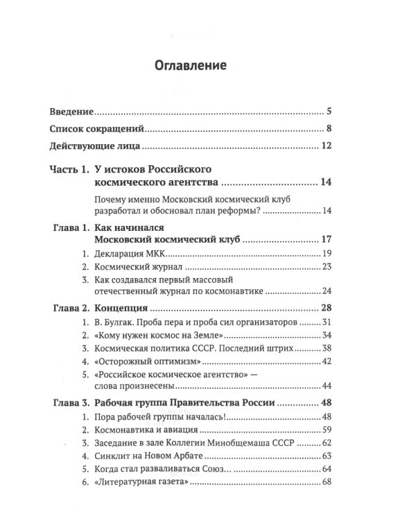 Космонавтика: Предложено выжить! Эпизоды реформы космической отрасли 1991–1993 годов