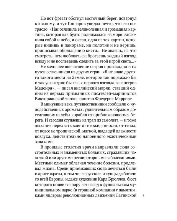 Что такое Мадейра