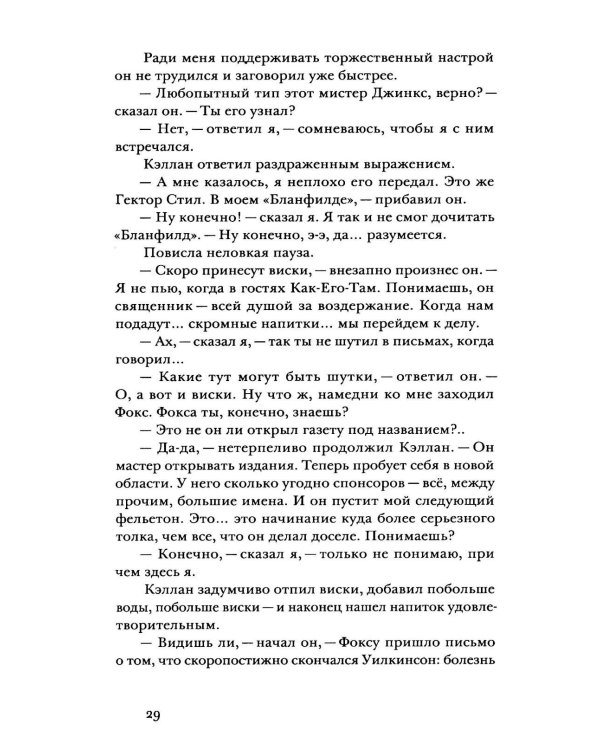 Наследники: роман