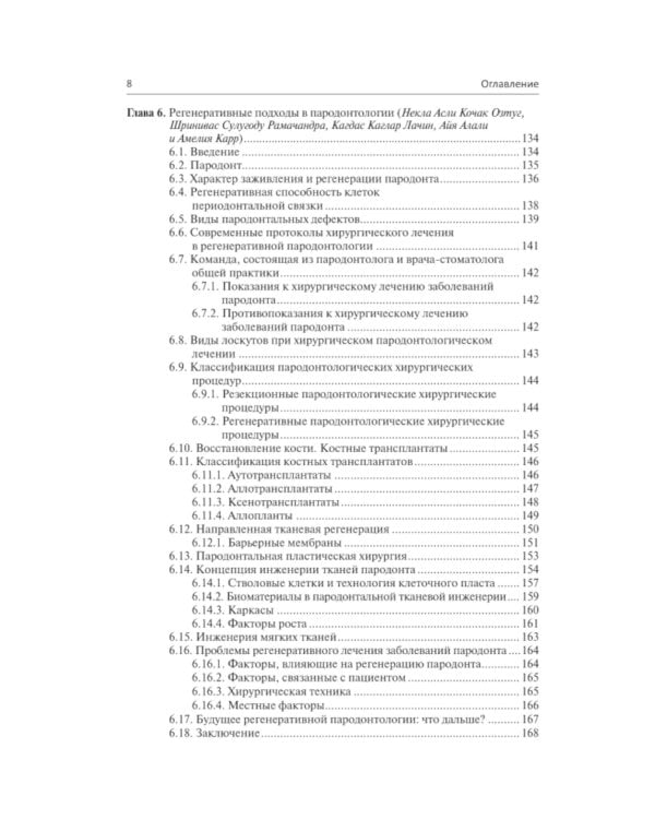 Регенеративная стоматология. Научно обоснованный подход