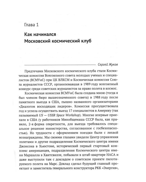 Космонавтика: Предложено выжить! Эпизоды реформы космической отрасли 1991–1993 годов