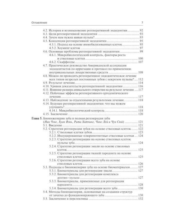 Регенеративная стоматология. Научно обоснованный подход