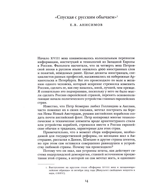 Административные реформы Петра I. Проектирование, западноевропейское влияние и сохранение особого пу