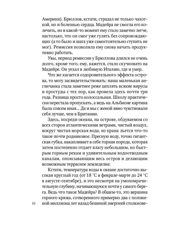 Что такое Мадейра