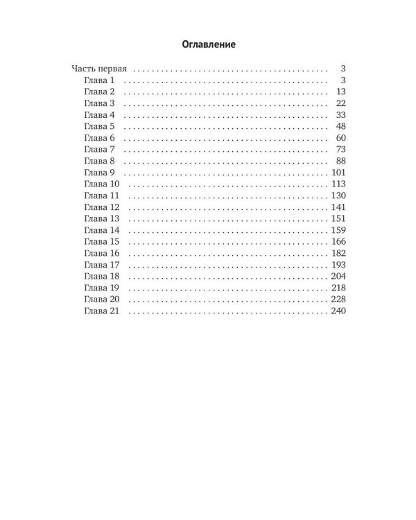 Заложник силы. Там, где горит свет