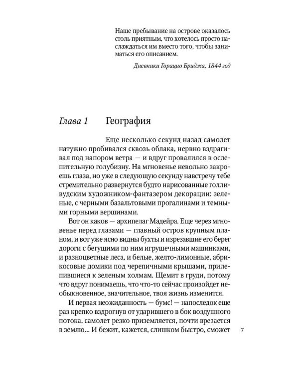 Что такое Мадейра