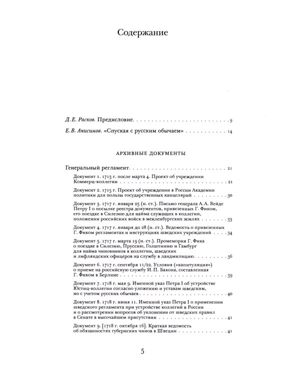 Административные реформы Петра I. Проектирование, западноевропейское влияние и сохранение особого пу