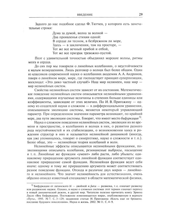 Введение в синергетику: Колебания и волны