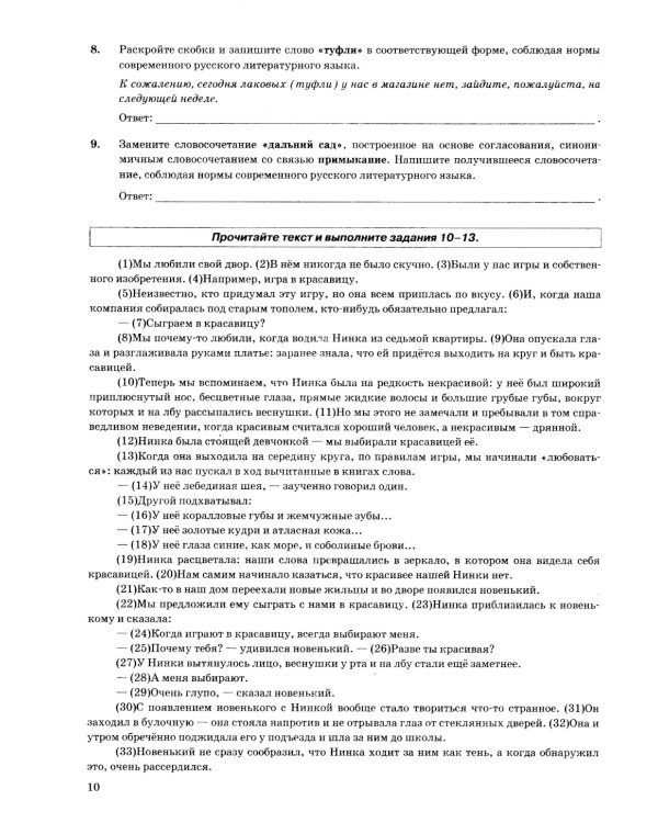 ОГЭ 2025. Русский язык: Сборник экзаменационных заданий