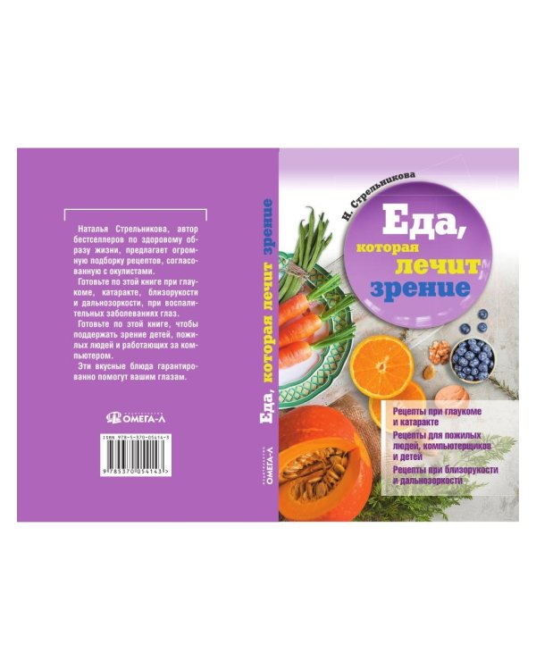 Еда, которая лечит зрение
