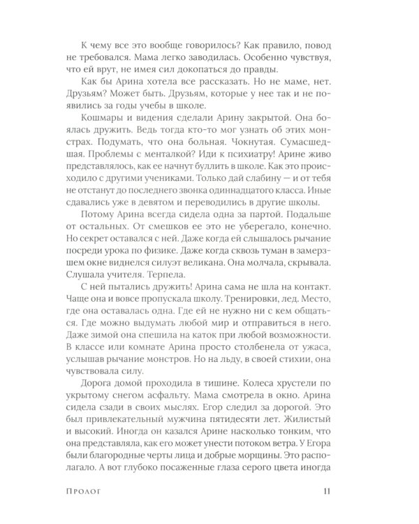 Зима. Сказание о ворскейтерах