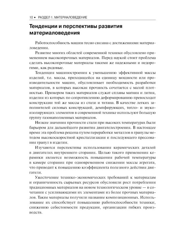 Материаловедение и слесарное дело: Учебник