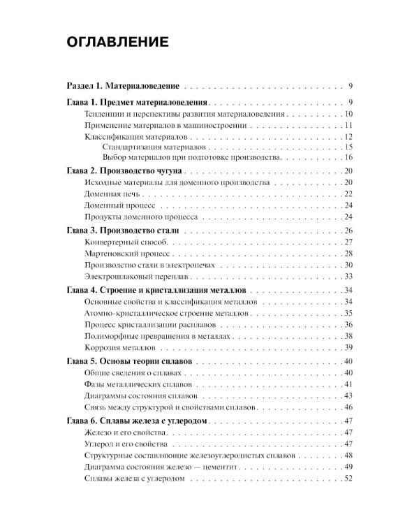 Материаловедение и слесарное дело: Учебник