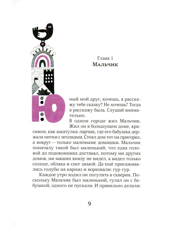 Мальчик и его деревянный меч