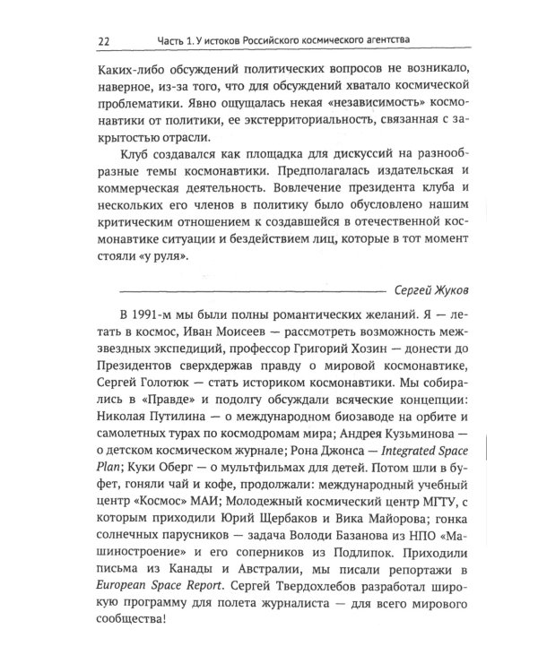 Космонавтика: Предложено выжить! Эпизоды реформы космической отрасли 1991–1993 годов