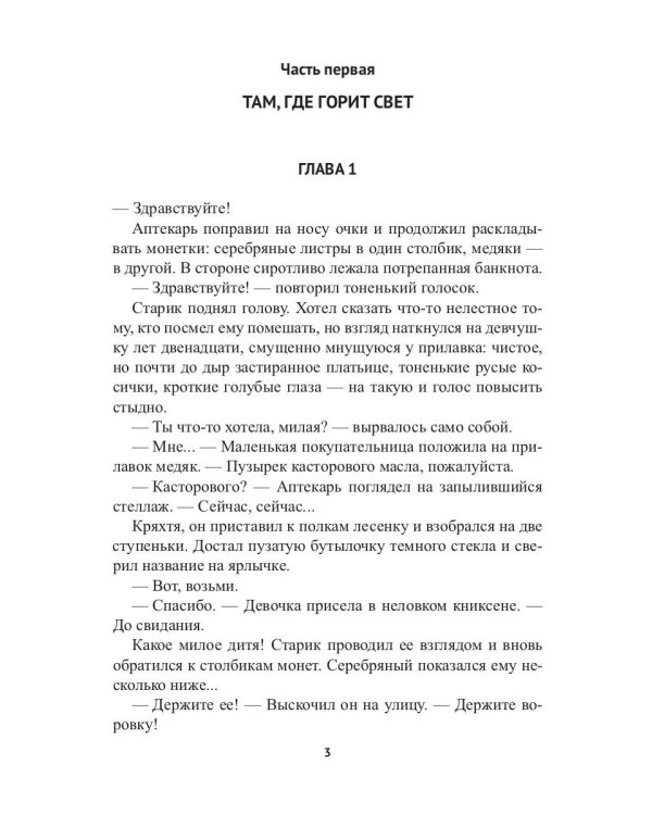 Заложник силы. Там, где горит свет