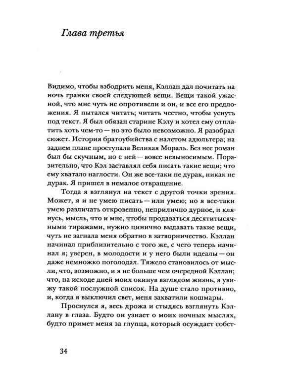 Наследники: роман