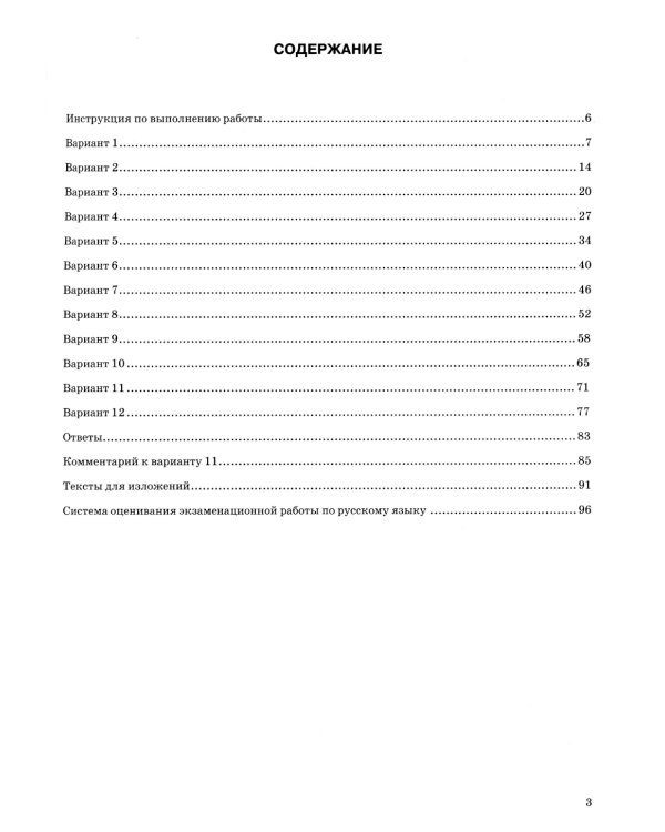 ОГЭ 2025. Русский язык: Сборник экзаменационных заданий