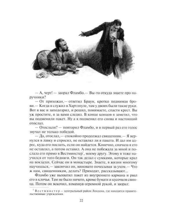 Неведение отца Брауна. Мудрость отца Брауна