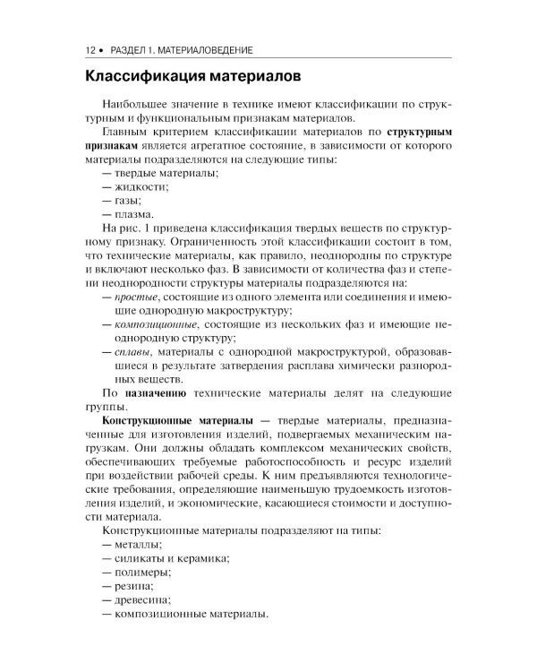 Материаловедение и слесарное дело: Учебник