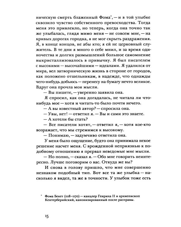 Наследники: роман