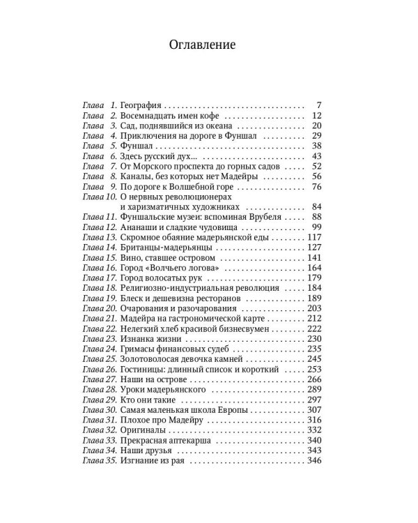 Что такое Мадейра