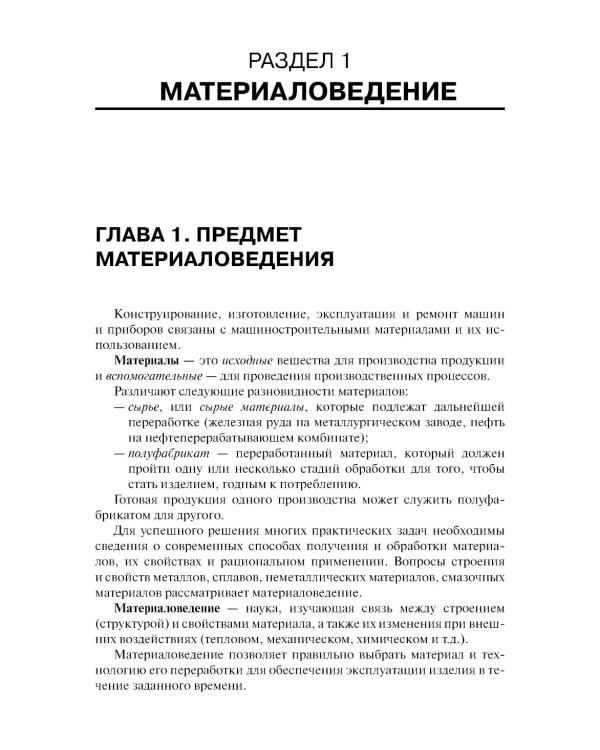 Материаловедение и слесарное дело: Учебник