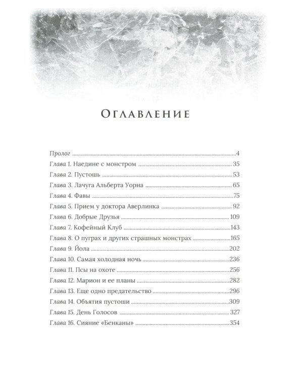 Зима. Сказание о ворскейтерах